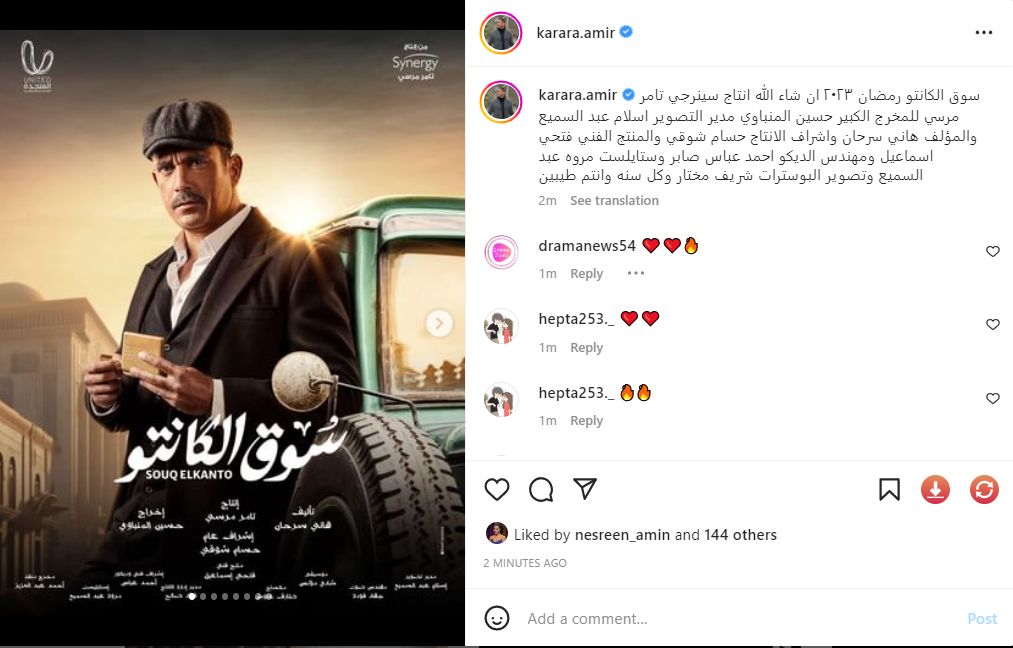 أمير كرارة يطرح بوسترات مسلسل سوق الكانتو أمير كرارة يطرح بوسترات مسلسل سوق الكانتو