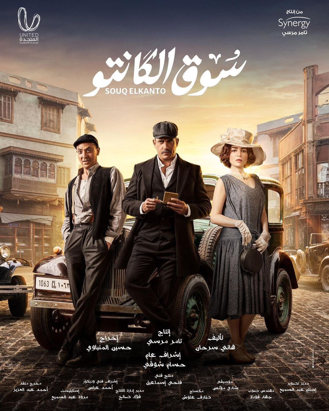 بوستر مسلسل سوق الكانتو بوستر مسلسل سوق الكانتو