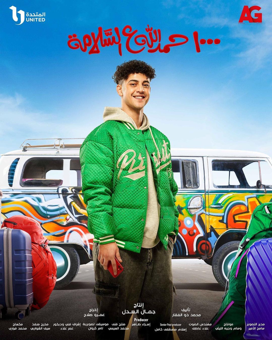 eladlgroup_333977605_5744969445600856_1240989268472000393_n آآدم الشرقاوي
