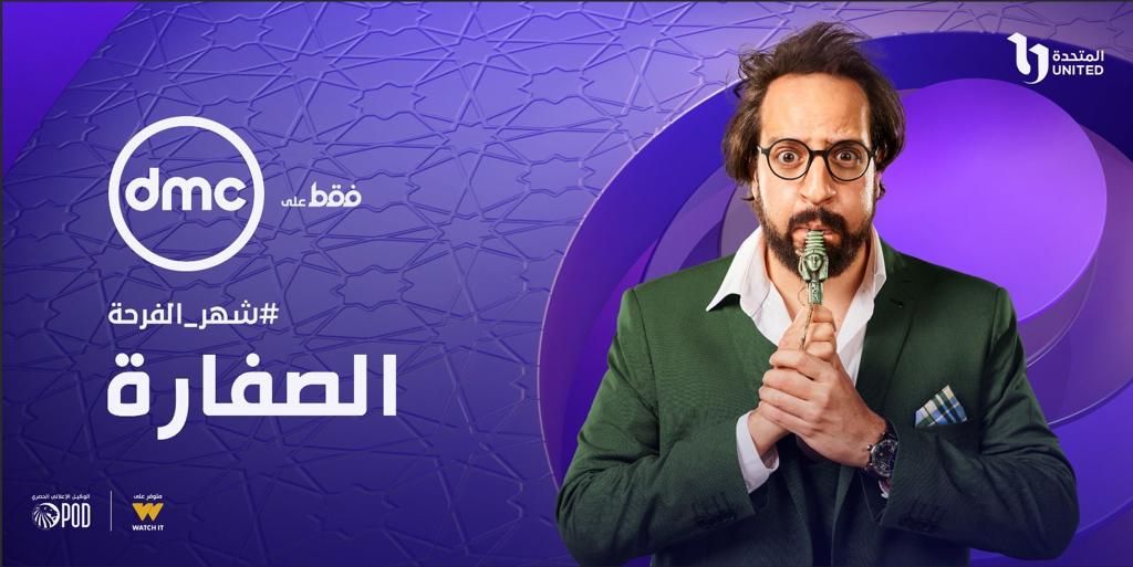 67eacec5-6336-4fe3-b7f2-f7db8c4ec62c الصفارة