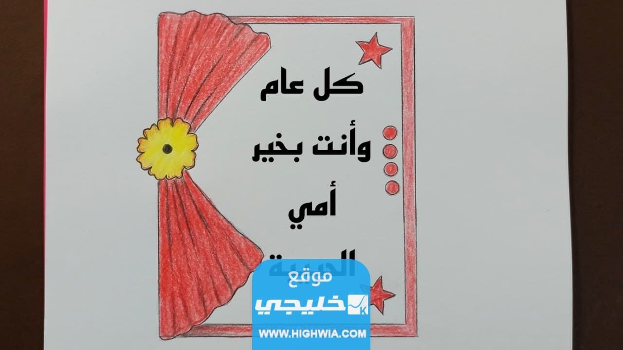 بطاقات تهنئة عيد الام مكتوب عليها