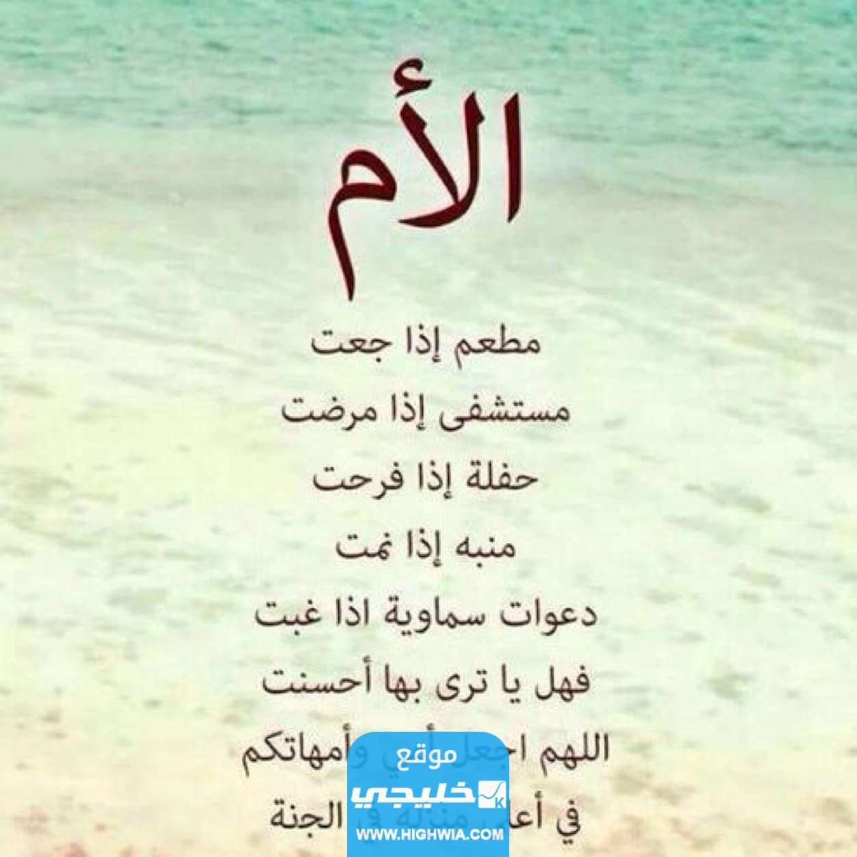 كرت تهنئة عيد الام مكتوب عليه
