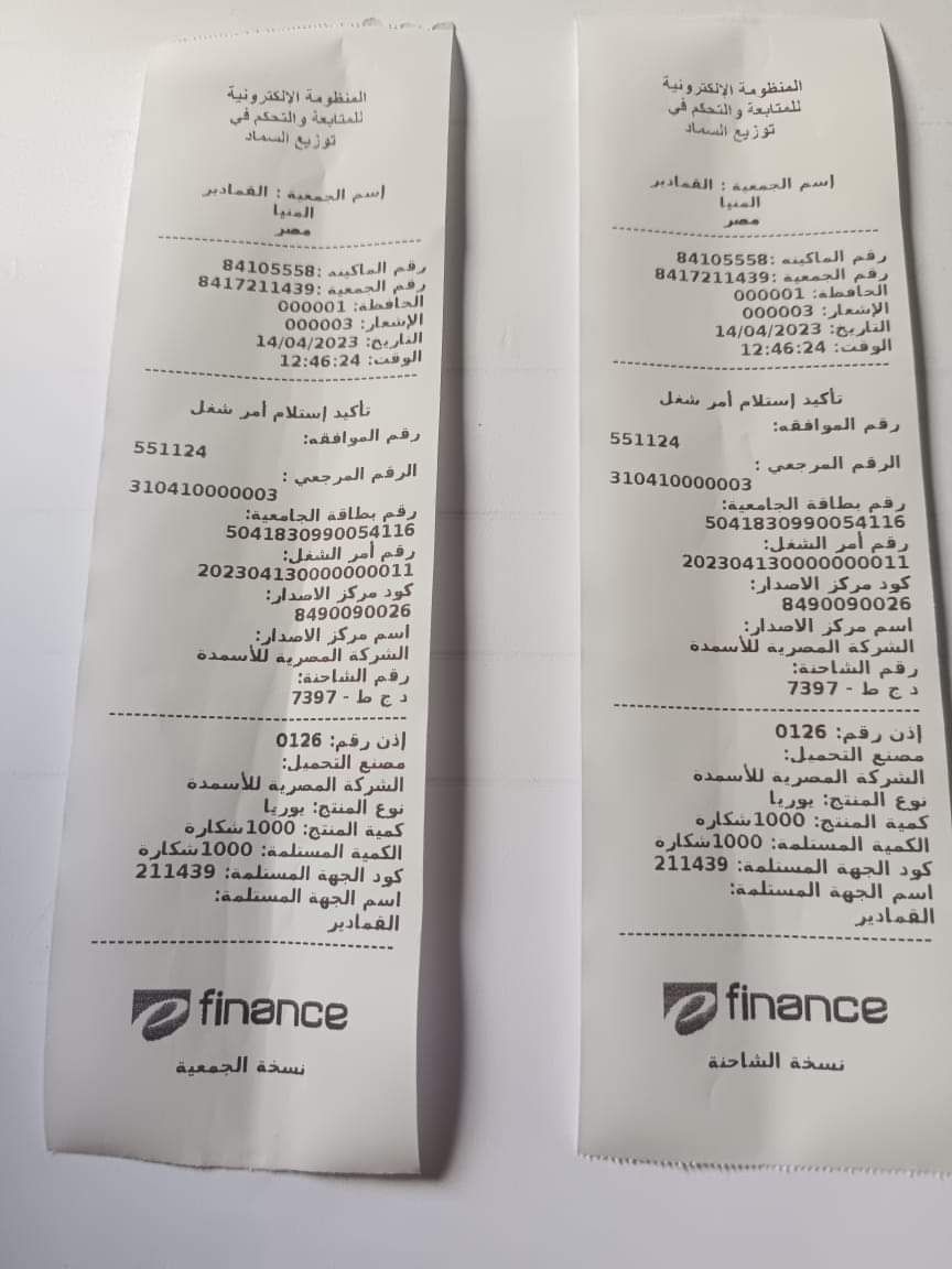 التحول الرقمى يصل إلى نقل وتوزيع السماد فى الجمعيات الزراعية بالمنيا (4) التحول الرقمى يصل إلى نقل وتوزيع السماد فى الجمعيات الزراعية بالمنيا (4)