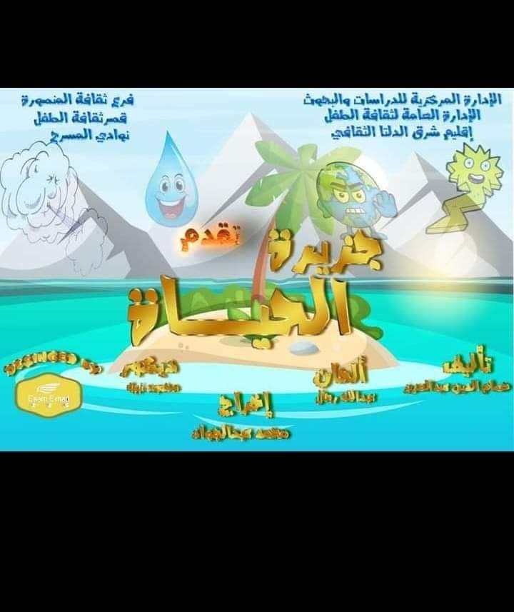 عروض مسرحية بالمنصورة عروض مسرحية بالمنصورة