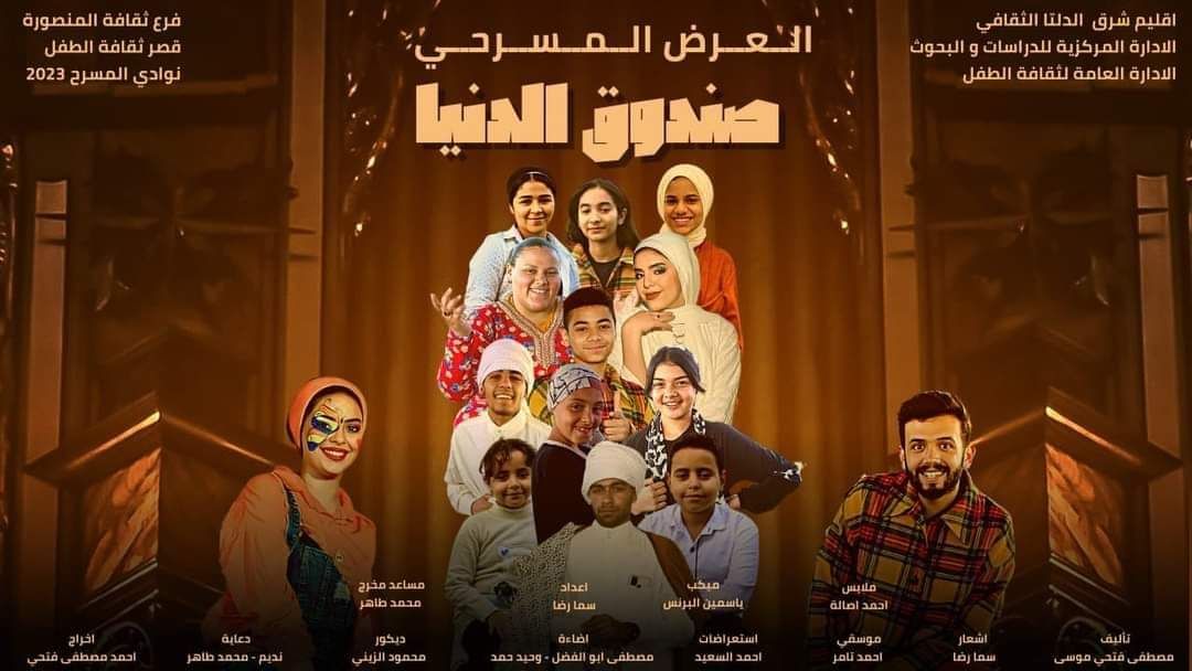 انتعاش الحركة المسرحية بالمنصورة انتعاش الحركة المسرحية بالمنصورة