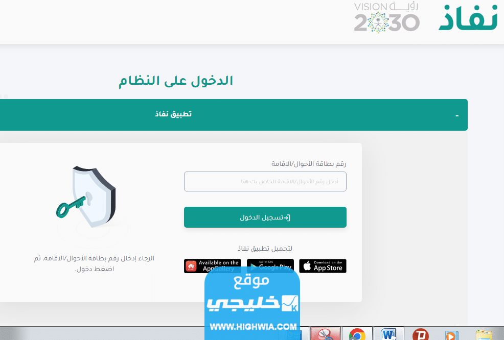 تغيير كلمة مرور نفاذ المنصة الوطنية