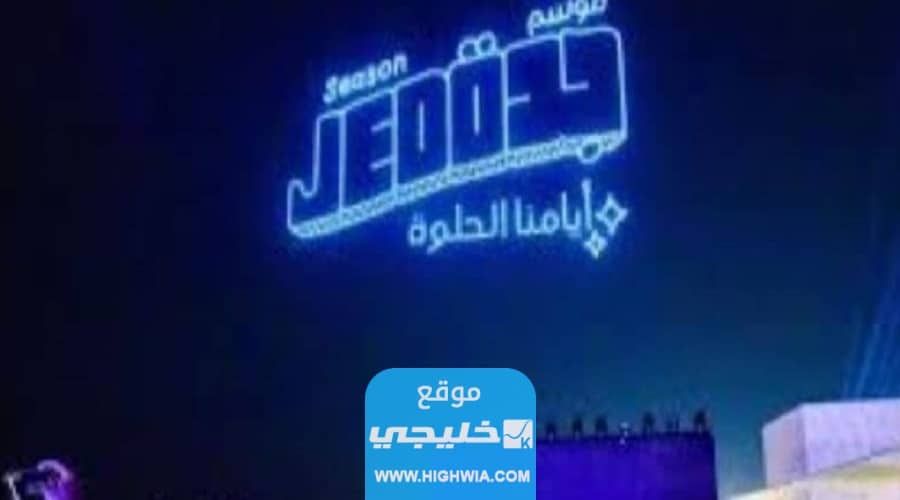 بث مباشر حفلة ليلة الدموع في جدة اليوم