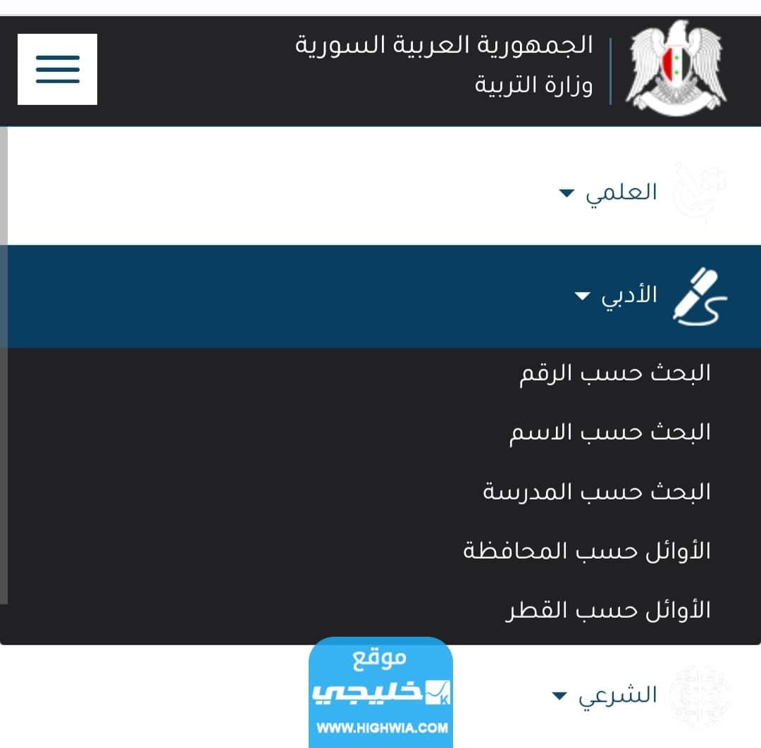 نتائج البكالوريا بالاسم