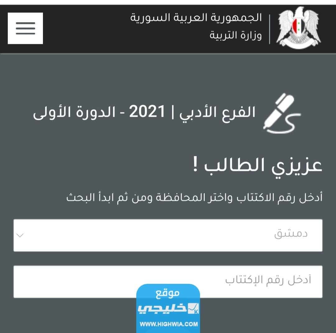 نتائج الثانوية برقم الاكتتاب