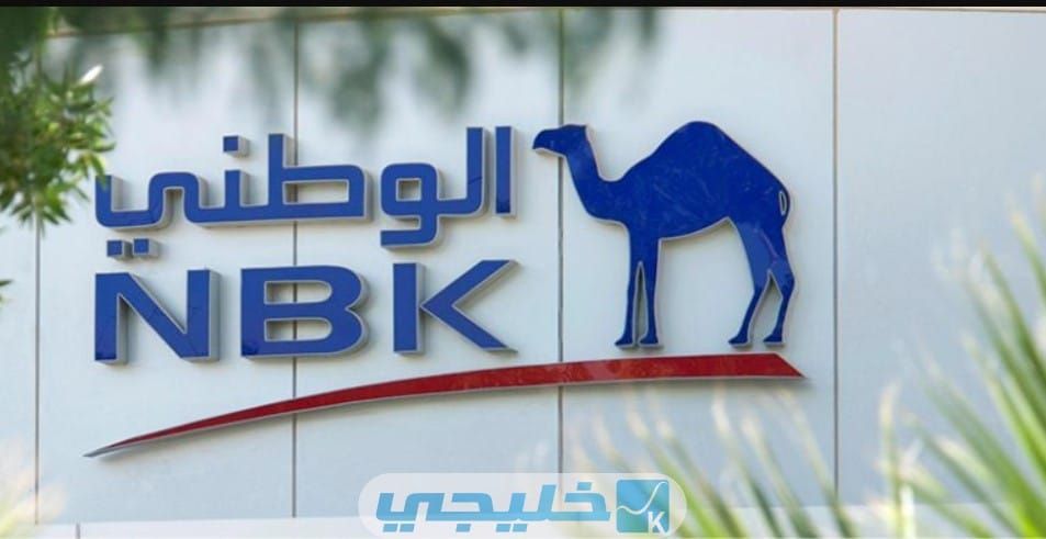 رابط بنك الكويت الوطني مصر