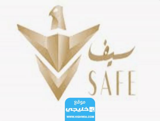 سلم رواتب شركة سيف للخدمات الأمنية 2023 مع العلاوات
