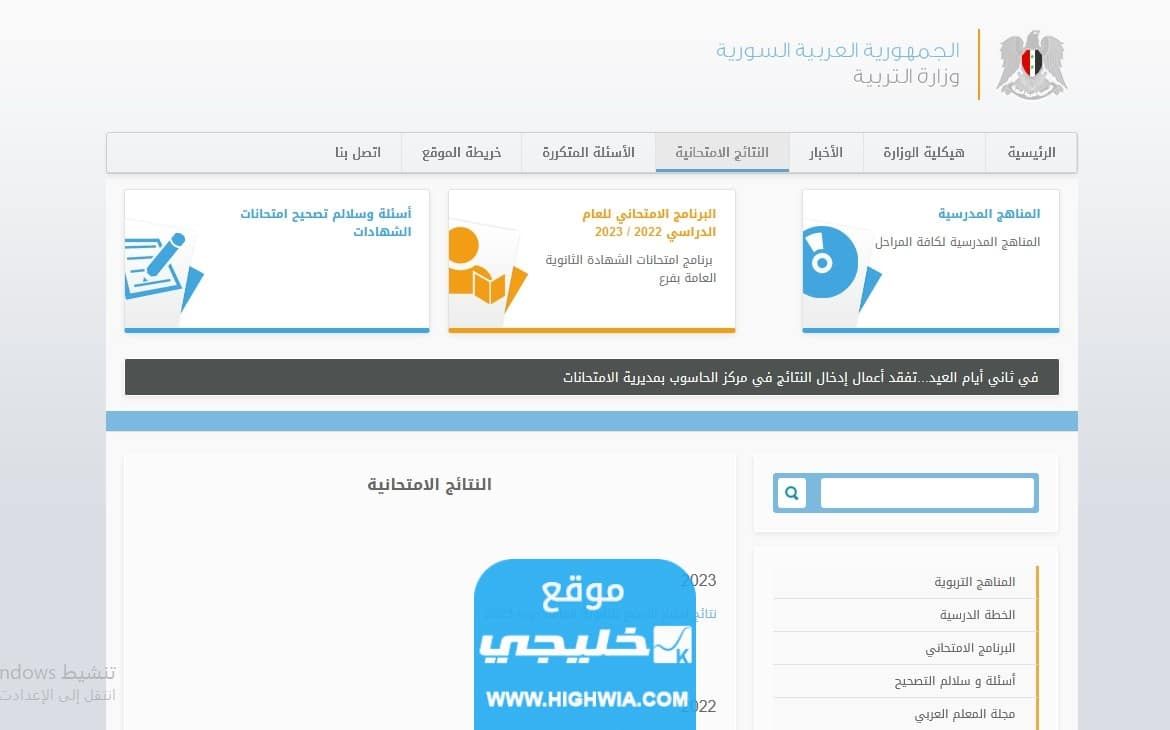 نتائج الثانوية العامة علمي 2023 سوريا