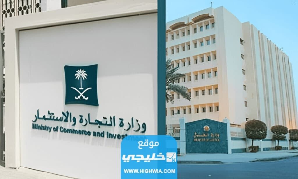راتب موظف وزارة التجارة في السعودية