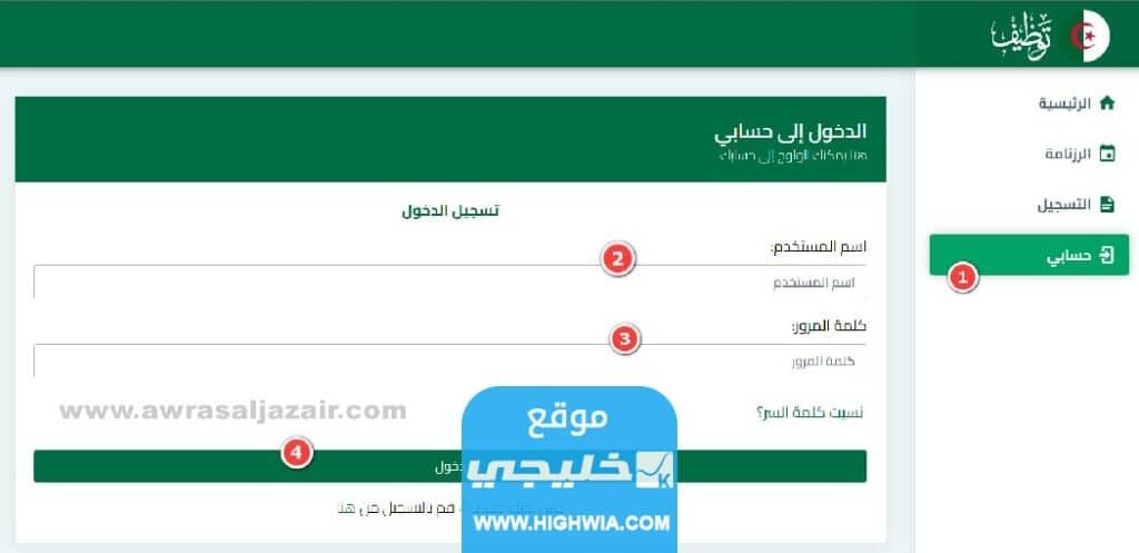 استخراج نتائج القبول في مسابقة توظيف الأساتذة