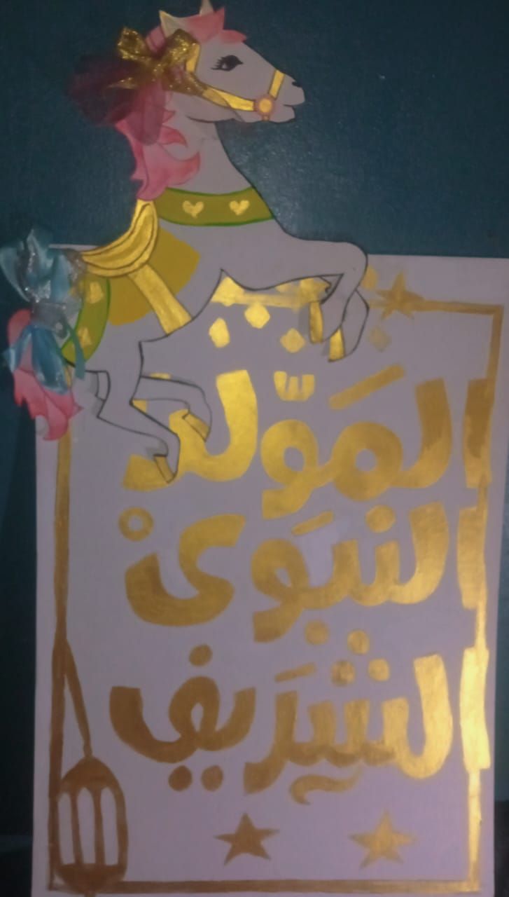 المولد النبوي الشريف المولد النبوي الشريف
