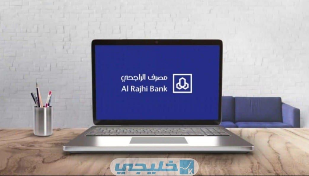 خطوات فك الحظر عن المباشر للأفراد في مصرف الراجحي 2023