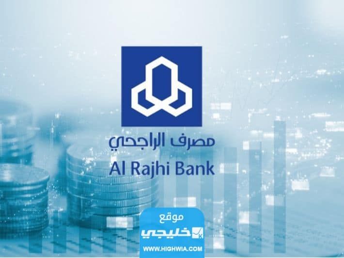 كم تساوي نقاط مكافأة الراجحي بالريال السعودي