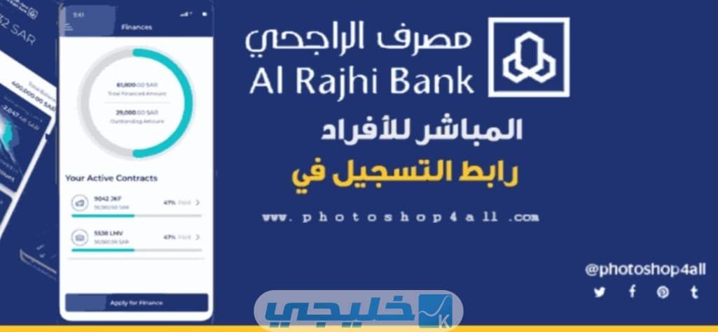 خطوات فك الحظر عن المباشر للأفراد في مصرف الراجحي 2023