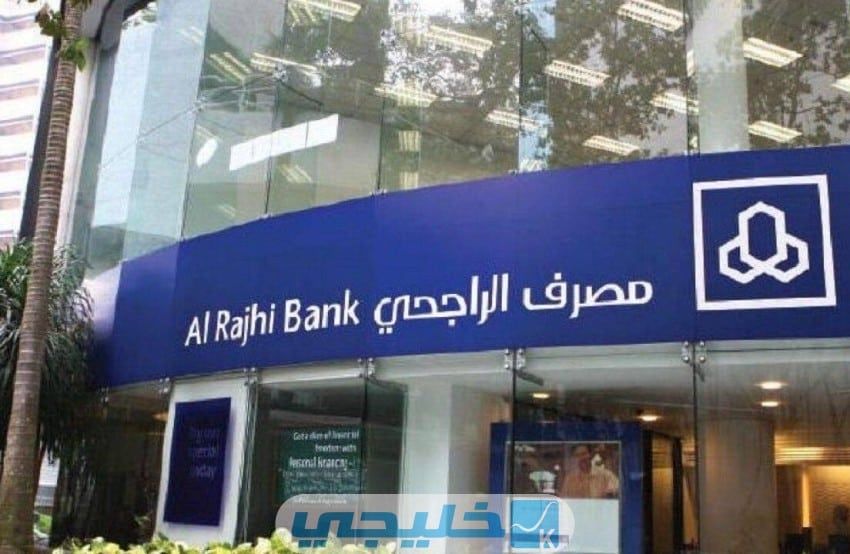 تحديث بيانات الهوية الراجحي عن طريق زيارة أحد أفرع البنك