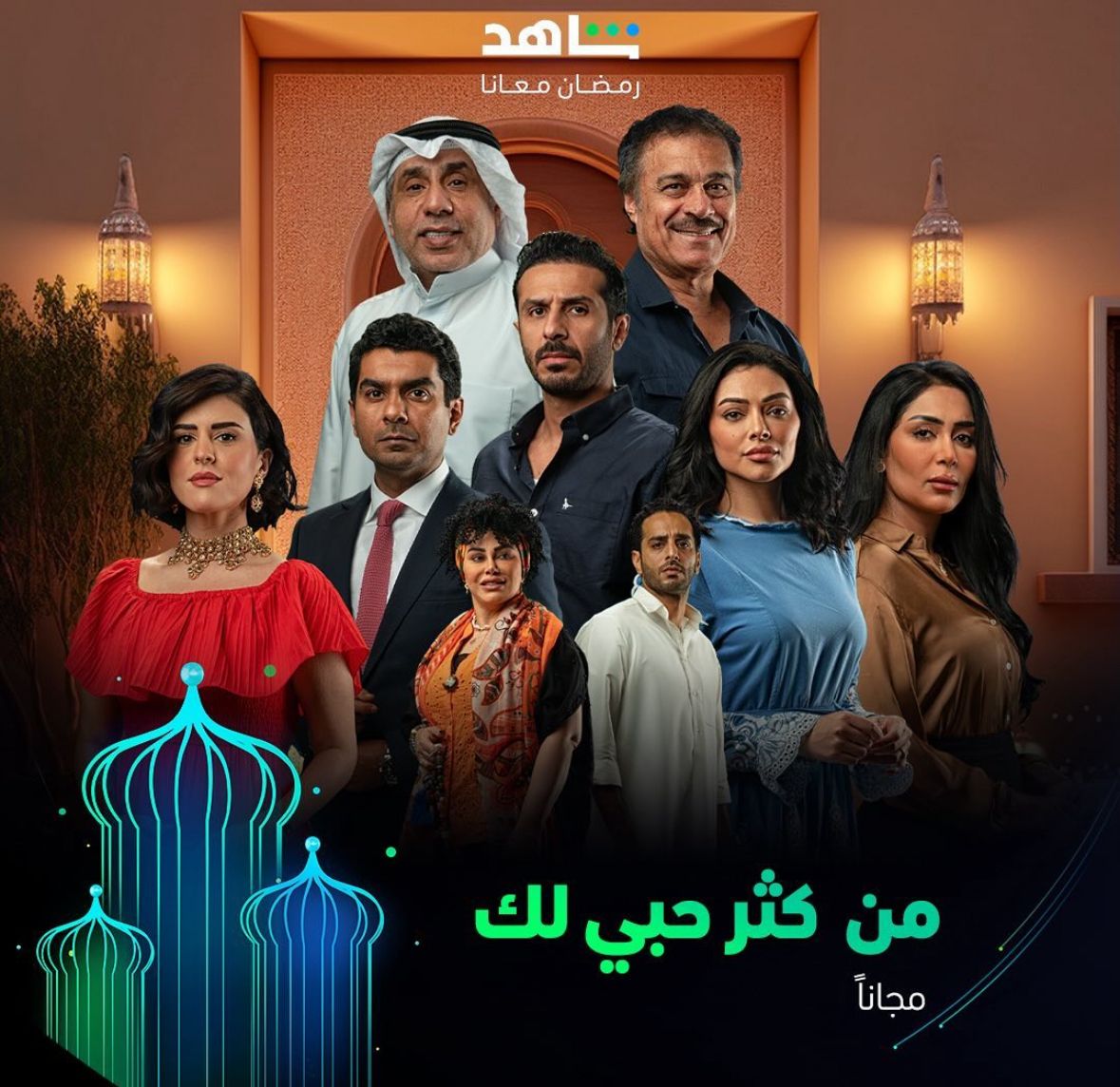مسلسلات خليجية، سعودية، كويتية في رمضان 2024