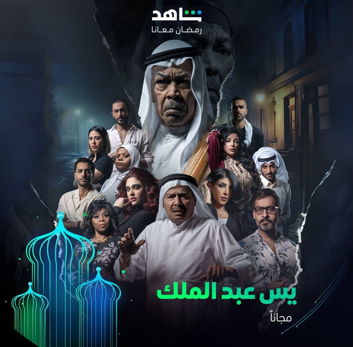 مسلسل خليجي رمضان