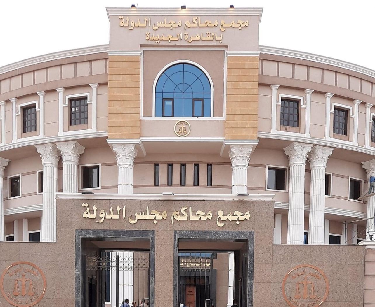 مجمع محاكم مجلس الدولة مجمع محاكم مجلس الدولة