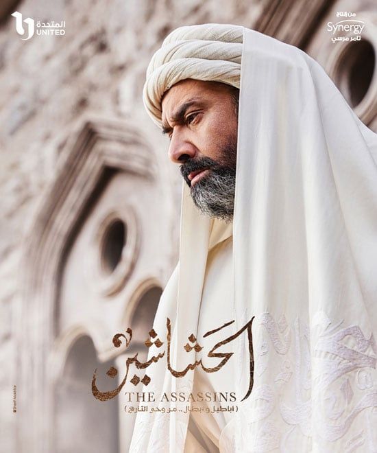 بوستر-الحشاشين-copy بوستر-الحشاشين-copy