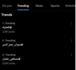 تريند توينر تريند توينر