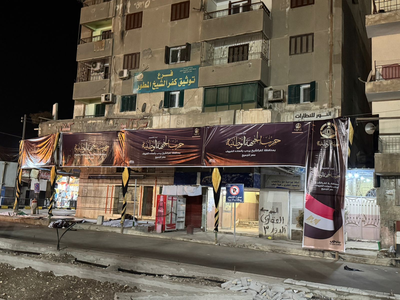 وضع لافتات للحزب وضع لافتات للحزب