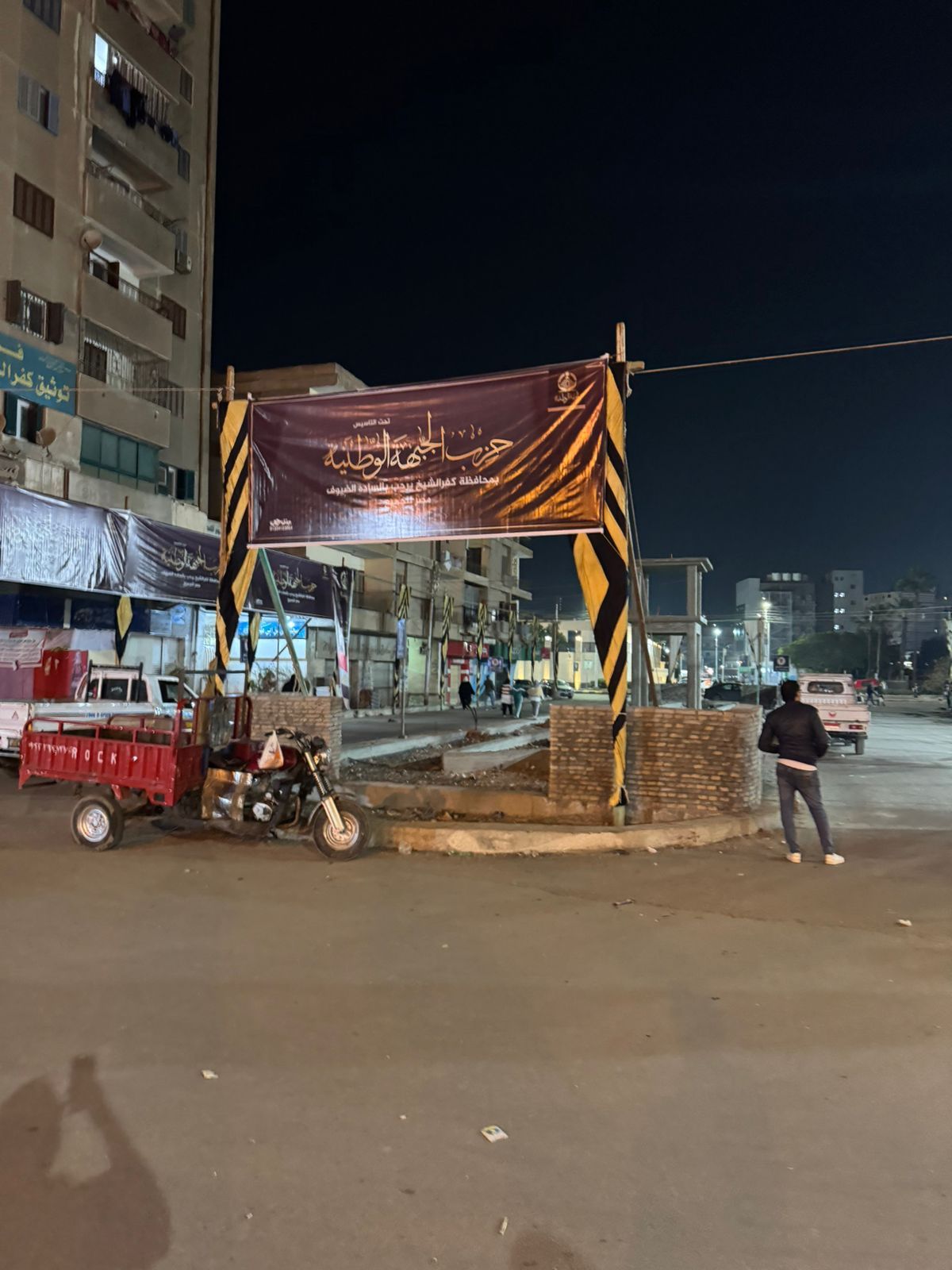 لافته للحزب بمدينة كفر الشيخ لافته للحزب بمدينة كفر الشيخ