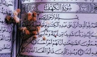 تحميل وقراءة سورة الكهف مكتوبة بخط كبير واضح عريض