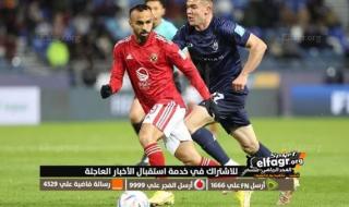 1st half stream بث مباشر الأهلي وسياتل جودة عالية HD || مشاهدة مباراة سياتل ضد الأهلي جودة عالية دون تقطيع رابط On time sport