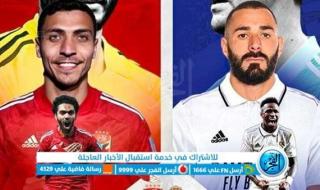 أضبط: القنوات الناقلة لمباراة الأهلي وريال مدريد على القمر الصناعي نايل سات بجودة عالية