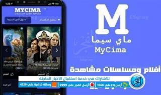 لينك بديل ماي سيما || رابط وي سيما weciima 2023 البديل