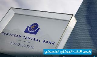 رئيس البنك المركزي البلجيكي قال إنه من المتوقع أن يواصل #البنك_المركزي_الأوروبي رفع أسعار #الفائدة لأن تكرار الأزمة المالية لعام 2008 غير مرجح، بفضل خضوع #البنوك_الأوروبية لقواعد أكثر صرامة من #البنوك_الأميركية الإقليمية #cnbcعربية للمزيد