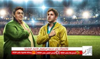 منصة شاهد shahid mbc | وي سيما مسلسل اللعبة الجزء الرابع الحلقة 1 الأولى ايجي بيست.. دوري الأبطال