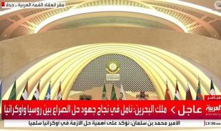 عاجل - العاهل البحريني أمام القمة العربية: لا بد من نهج السلام العادل والشامل لاستقرار المنطقة