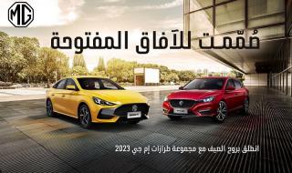 حملة صُمّمت للآفاق المفتوحة تطرح عروض ترقية استثنائية ومزايا قيمة للعملاء في #الإمارات #سيارات