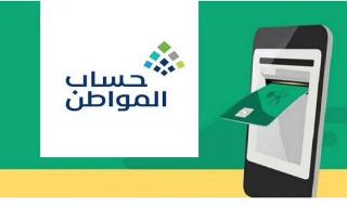 حساب المواطن: يجب الإفصاح عن العقار المسجل باسم المستفيد