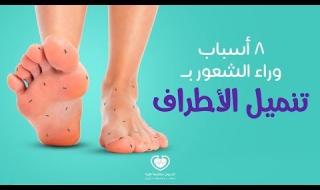 تعتبر #متلازمة_النفق_الرسغي واحدة من الحالات التي تسبب الخدر، والوخز، وبعض الأعراض الأخرى في اليد والذراع! فما هو سبب هذه المتلازمة؟ وكيف يمكن علاجها؟. اكتشف من هنا