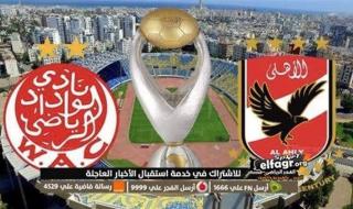 «اضبط التردد» قناة beIN Sports 4 HD الناقلة لمباراة الأهلي والوداد Al Ahly vs Wydad في نهائي دوري أبطال إفريقيا