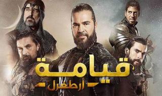 مواعيد عرض مسلسل قيامة أرطغرل والقنوات الناقلة له
