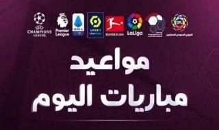 جدول مواعيد مباريات اليوم الاثنين 18/6/2023 والقنوات الناقلة