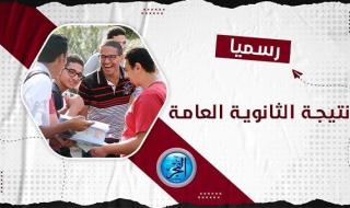 بعد إعلان الوزير.. موعد نتيجة الثانوية العامة 2023 رسميا عبر موقع الفجر elfagr.org - بوابة الثانوية العامة المصرية thanwya.com