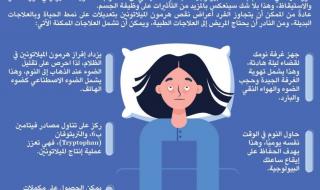 اضطراب مستويات هرمون الميلاتونين " #هرمون_النوم " يؤثر في دورة النمو