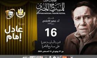 إجابة غير متوقعة من محمد رياض عن تكريم الزعيم عادل إمام في المهرجان القومي للمسرح