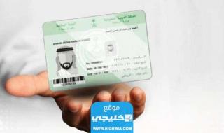 كيف اعرف تاريخ إصدار الهوية بدون أبشر 1445