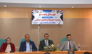 انطلاق أولى فعاليات المبادرة المتخصصة فى التحول الرقمي والبرمجيات بالبحيرة (صور)السبت 29/يوليو/2023 - 05:30 م
انطلقت اليوم أولى فعاليات المبادرة المتخصصة فى التحول الرقمى والبرمجيات بالبحيرة والتي نظمها مركز إعلام دمنهور بالتنسيق مع الوحدة المحلية لمركز ومدينة دمنهور، الغرفة التجارية، جامعة دمنهور، مكتبة