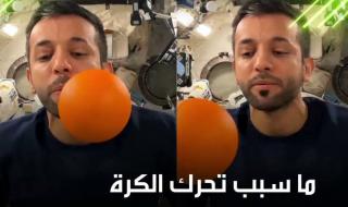 للأذكياء فقط.. رائد الفضاء الإماراتي سلطان النيادي يطرح سؤالا للأذكياء، فهل يمكنك معرفة سبب تحرك الكرة بهذا الاتجاه؟ #الإمارات #النيادي #فضاء #تريند #رييلز #فيديو