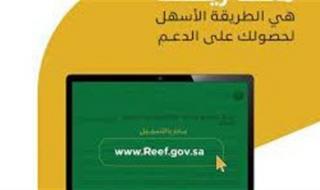 منصة دعم ريف.. رابط تسجيل دخول ريف reef login جميع الفئات في السعودية